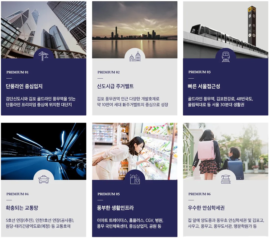 풍무 헤링턴플레이스 입지 및 프리미엄