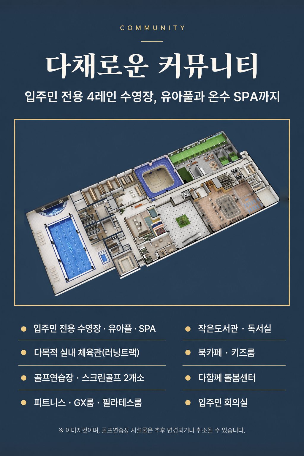 디에트르 더 리체 Ⅰ 지하 1층 커뮤니티
