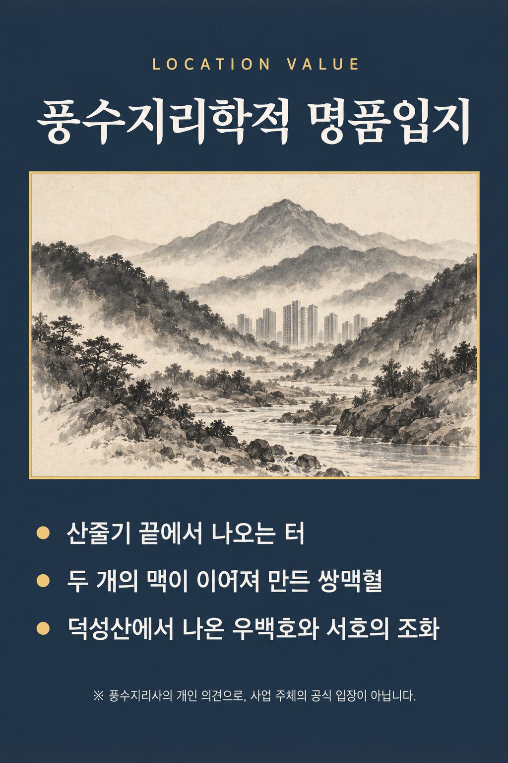 풍수지리
