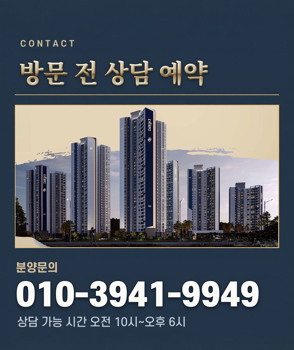 방문 전 상담 예약
