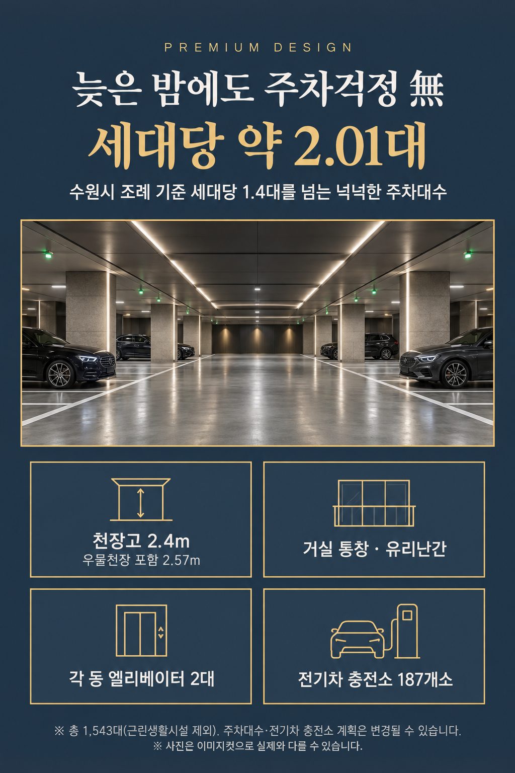 주차