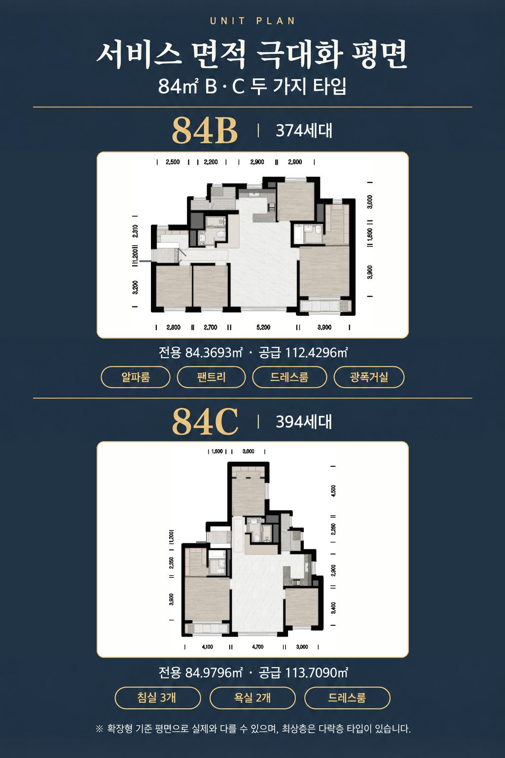 84㎡ B·C 평면