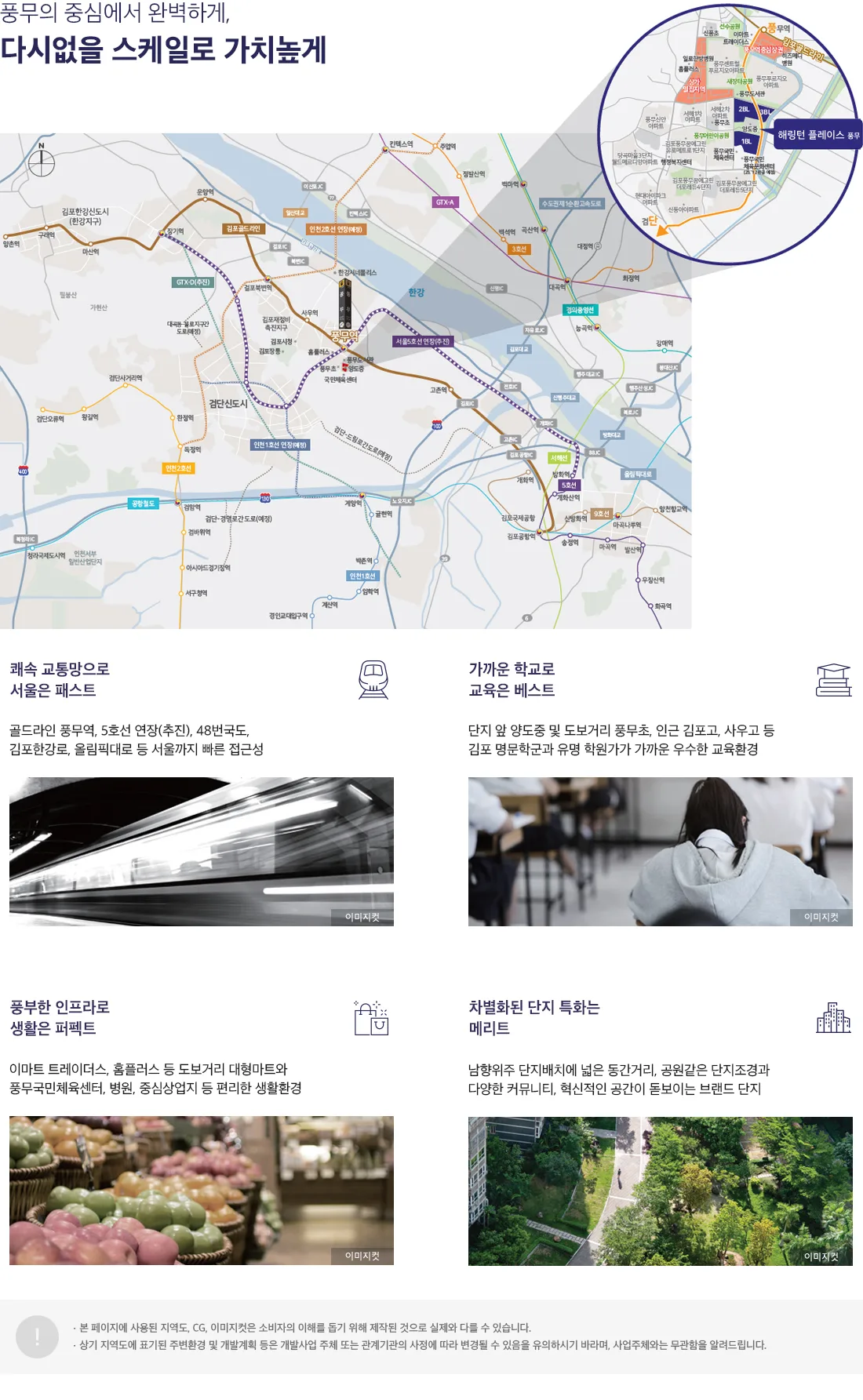 풍무 해링턴플레이스 입지환경도 — 5호선 연장·광역교통망·학교·생활인프라 (지역도/CG)