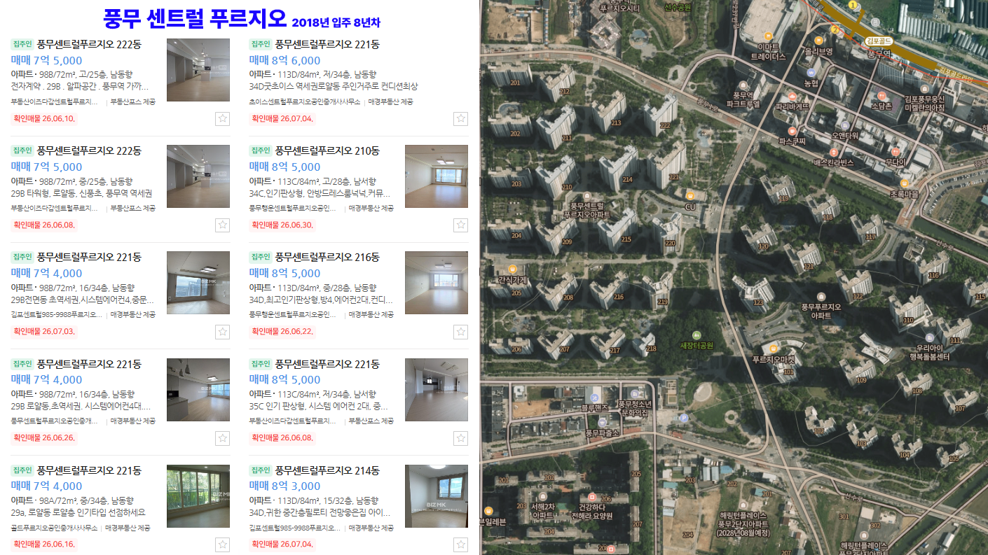 네이버부동산 풍무센트럴푸르지오 72·84타입 매매 호가 목록과 단지 위성지도 — 해링턴플레이스 풍무 위치 표시
